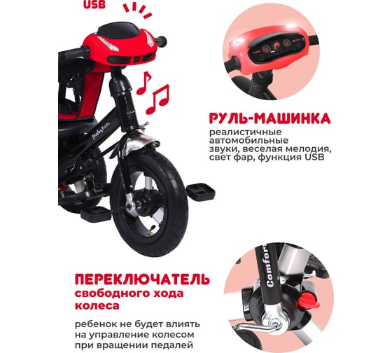 Велосипед трехколесный Moby Kids Comfort 12x10 AIR Car, красный/черный 649372