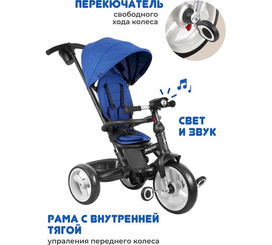 Велосипед детский трёхколёсный складной Moby Kids 5 в 1 Pioneer 360, 12x10 EVA, свет, музыка 649369