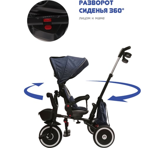 Велосипед детский трехколесный складной Moby Kids трансформер 5 в 1 Watcher 360, синий 649306