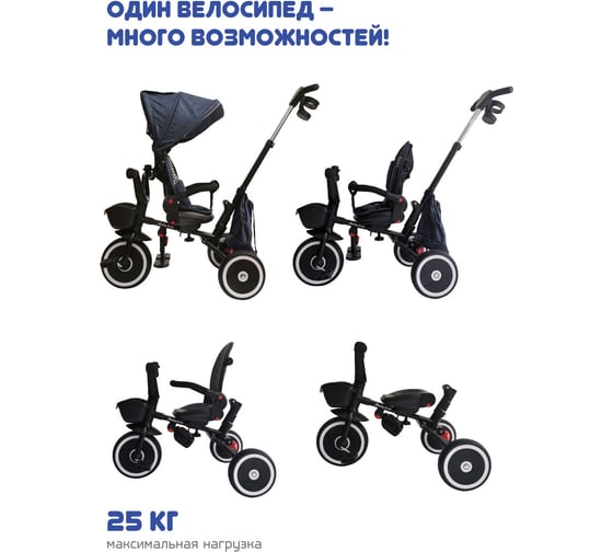 Велосипед детский трехколесный складной Moby Kids трансформер 5 в 1 Watcher 360, синий 649306