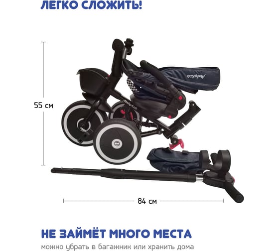 Велосипед детский трехколесный складной Moby Kids трансформер 5 в 1 Watcher 360, синий 649306