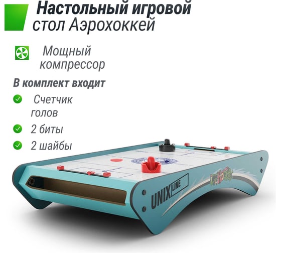 Игровой стол UNIXline Мини Аэрохоккей настольный, 73x40 cм GTHU73X40BE