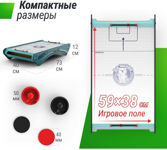 Игровой стол UNIXline Мини Аэрохоккей настольный, 73x40 cм GTHU73X40BE