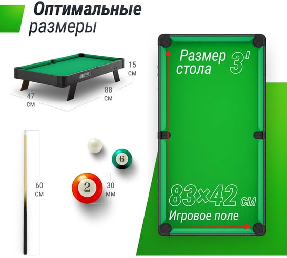 Игровой стол UNIXline Мини Бильярд настольный 88x47 cм, Black GTPU88X47BK