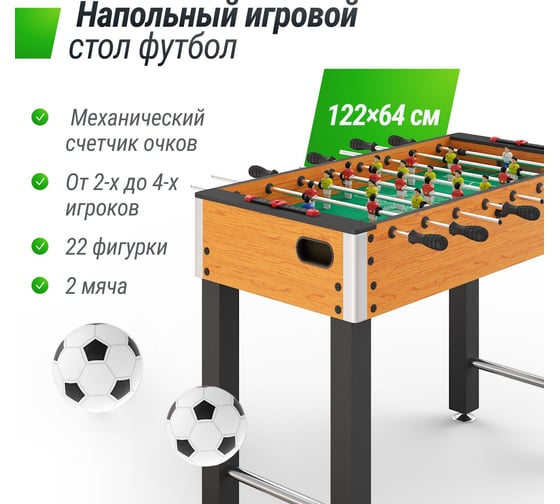 Игровой стол UNIXline Футбол - Кикер 122x64 cм, Wood GTSFU122X64WD