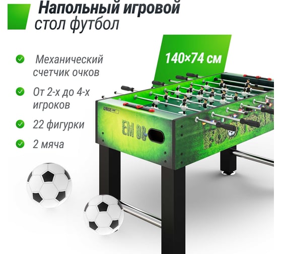 Игровой стол UNIXline Футбол - Кикер 140x74 cм, Green GTSFU140X74GR