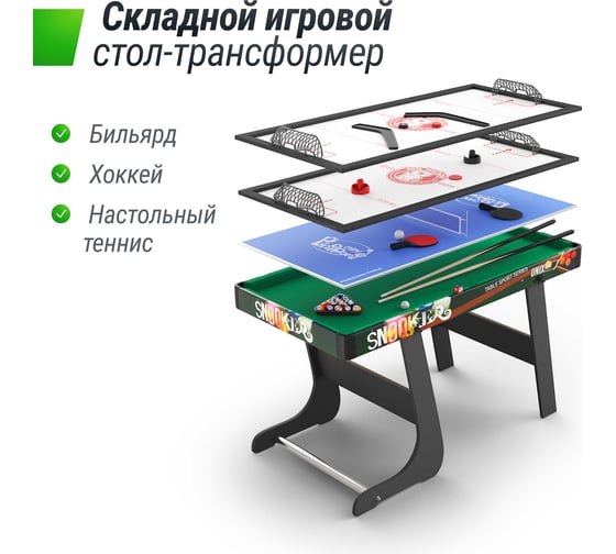 Складной игровой стол UNIXline Трансформер 4 в 1 125x63 cм GTMFU125X63CL