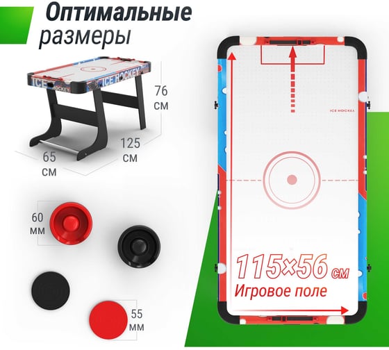 Складной игровой стол UNIXline аэрохоккей 125x65 cм GTHUF125X65CL