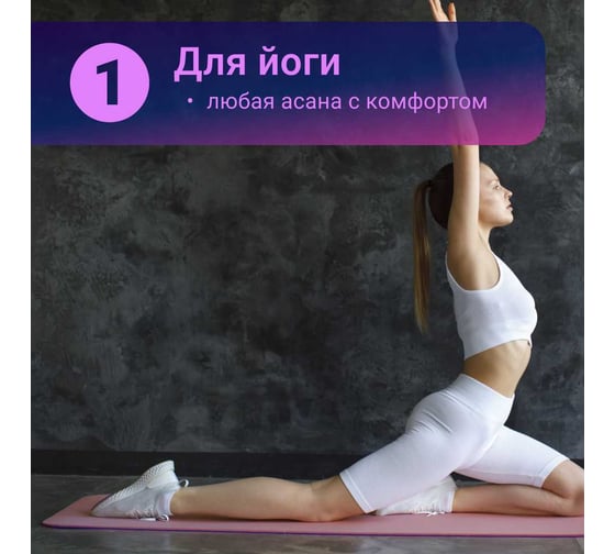 Спортивный коврик Nonstopika Relax для йоги и пилатеса, размер 183х61х0.6 см, фиолетовый yoga_mat6