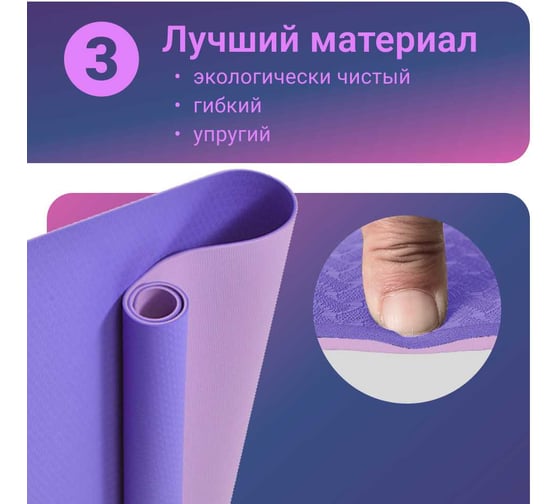 Спортивный коврик Nonstopika Relax для йоги и пилатеса, размер 183х61х0.6 см, фиолетовый yoga_mat6