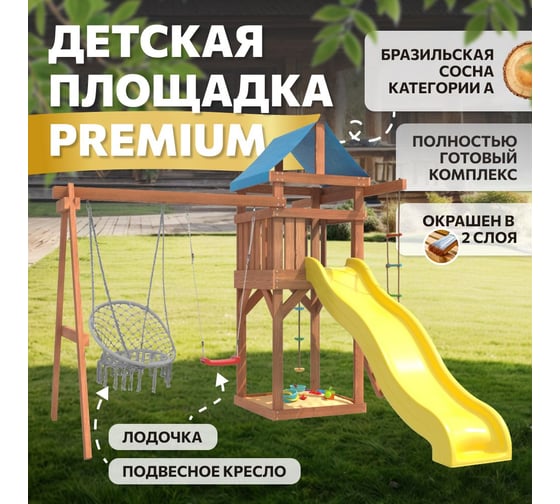 Детская площадка National Tree Company IgroWoods Premium для улицы и дачи ДП-2 Premium