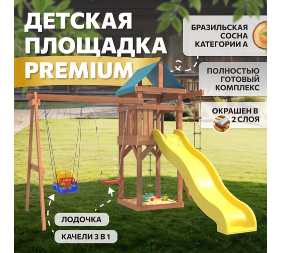 Детская площадка National Tree Company IgroWoods Premium для улицы и дачи ДП-5 Premium