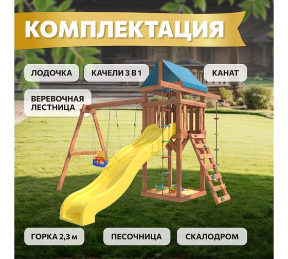 Детская площадка National Tree Company IgroWoods Premium для улицы и дачи ДП-5 Premium