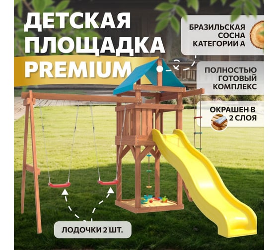 Детская площадка National Tree Company IgroWoods Premium для улицы и дачи ДП-1 Premium