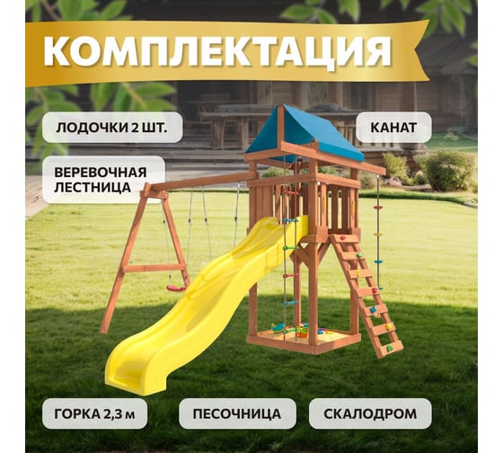 Детская площадка National Tree Company IgroWoods Premium для улицы и дачи ДП-1 Premium