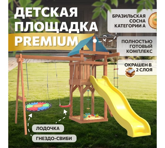 Детская площадка National Tree Company IgroWoods Premium для улицы и дачи ДП-8 Premium