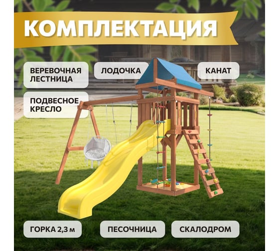 Детская площадка National Tree Company IgroWoods Premium для улицы и дачи ДП-10 Premium