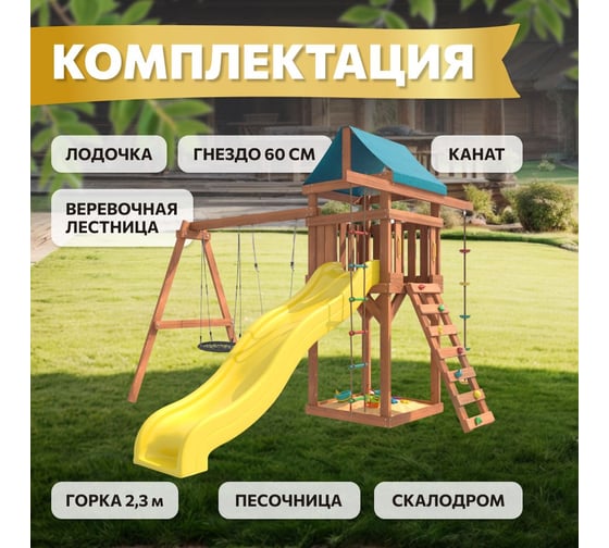 Детская площадка National Tree Company IgroWoods Premium для улицы и дачи ДП-3 Premium