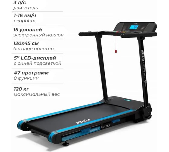 Беговая дорожка DFC FYTTER 7SX T-RU-7SX