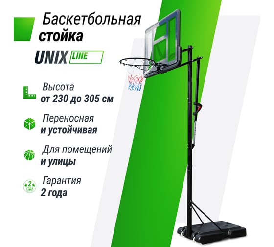 Баскетбольная стойка UNIXline B-Stand-PVC 44"x30" R45 H230-305 см BSTS305_44PVCBK