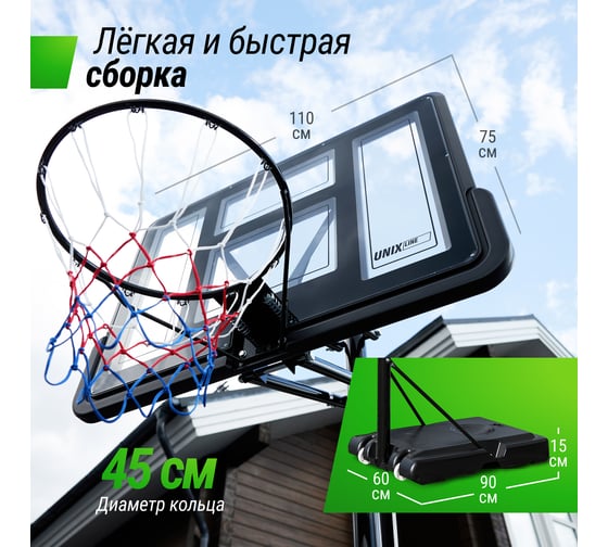 Баскетбольная стойка UNIXline B-Stand-PVC 44"x30" R45 H230-305 см BSTS305_44PVCBK