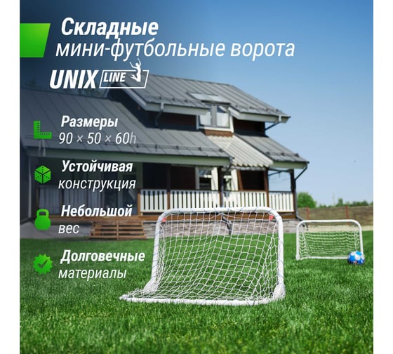 Ворота для мини-футбола UNIXline стальные 90x60 см, складные FGSL90_60FD