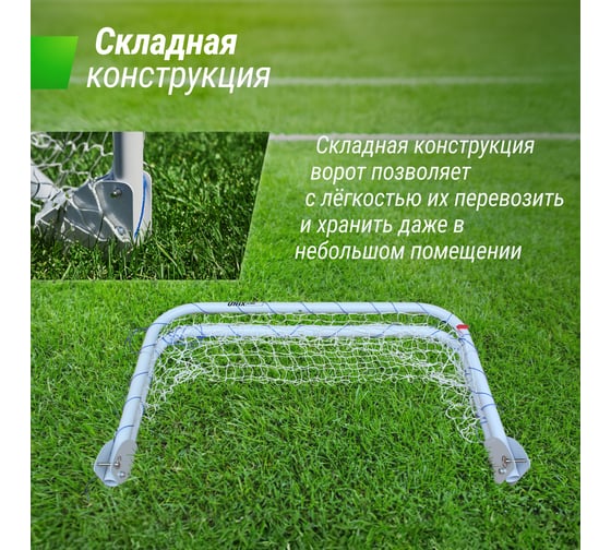 Ворота для мини-футбола UNIXline стальные 90x60 см, складные FGSL90_60FD