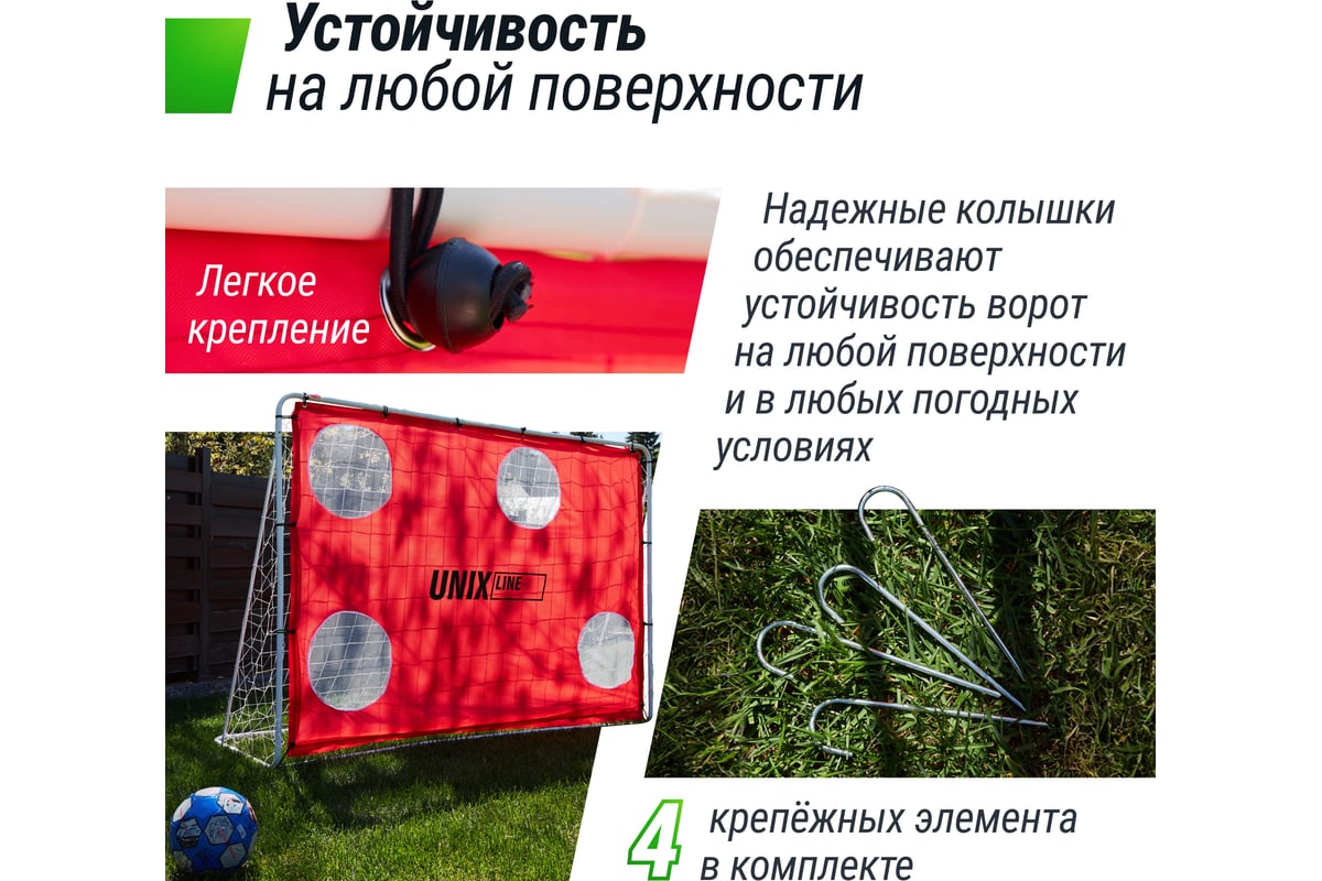 Ворота футбольные переносные UNIX Line стальные 217x153 см, с мишенями ...