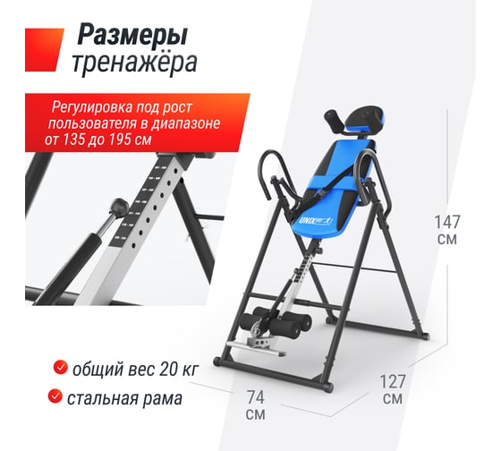 Инверсионный стол UNIXFIT UNIXline Fit IV-110 ITIV110