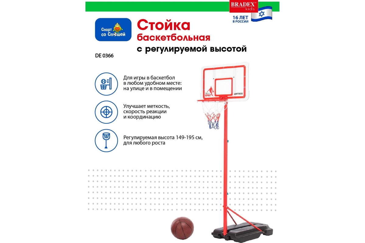 Баскетбольная стойка с регулируемой высотой BRADEX DE 0366 - выгодная цена,  отзывы, характеристики, фото - купить в Москве и РФ