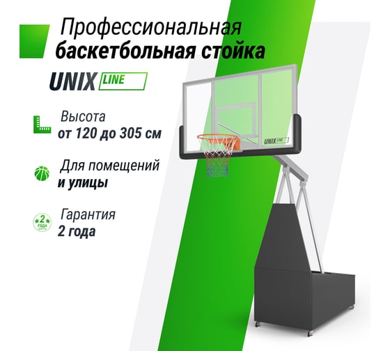 Баскетбольная стойка UNIXline B-Stand-PC 72"x42" R45 H120-305 см BSTSFPPR305_72PCBK