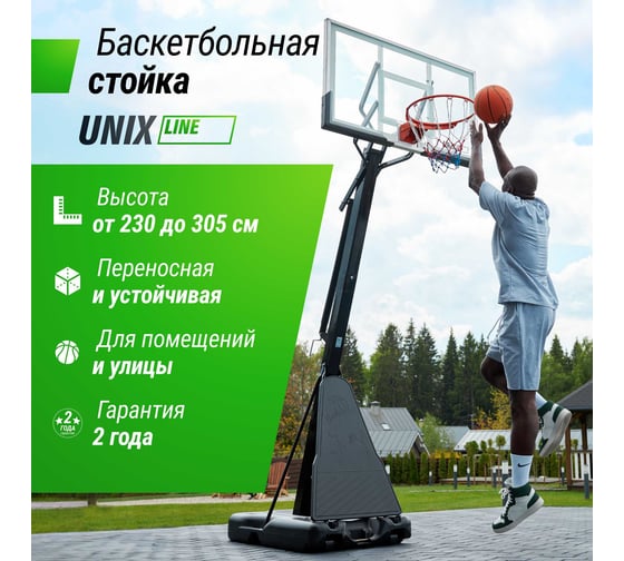 Баскетбольная стойка UNIXline B-Stand-TG 54x32" R45 H230-305 см BSTS305_54TGBK