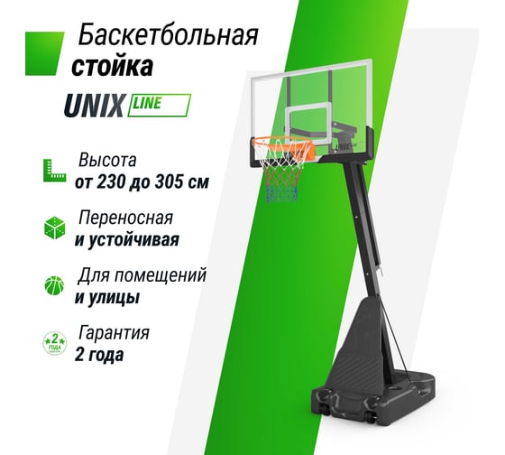 Баскетбольная стойка UNIXline B-Stand-TG 54x32" R45 H230-305 см BSTS305_54TGBK