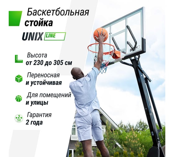 Баскетбольная стойка UNIXline B-Stand-TG 54x32" R45 H230-305 см BSTS305_54TGBK