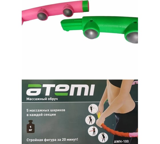 Массажный разборный обруч ATEMI AWH100, 98x3 см, 1 кг 00-00002069