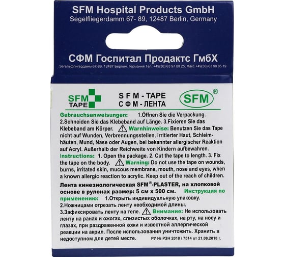 Лента кинезиологическая SFM Plaster на хлопковой основе, 5х500 см, синего цвета, в диспенсере 4036534822050