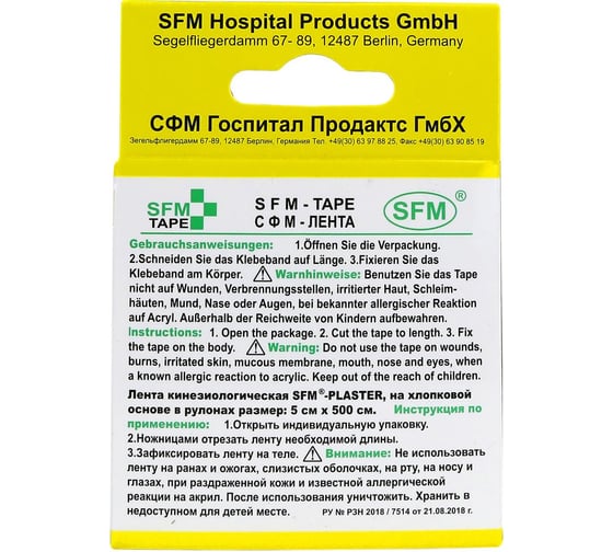 Лента кинезиологическая SFM Plaster на хлопковой основе, 5х500 см, желтого цвета, в диспенсере 4036534824054
