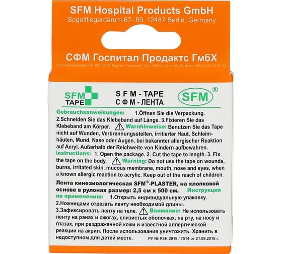 Лента кинезиологическая SFM Plaster на хлопковой основе, 2.5х500 см, оранжевого цвета, в диспенсере 4036534088050