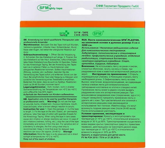 Лента кинезиологическая SFM Plaster на хлопковой основе, 5х3200 см, оранжевого цвета, в диспенсере, с логотипом 4036534851050