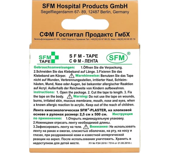 Лента кинезиологическая SFM Plaster на хлопковой основе, 2.5х500 см, бежевого цвета, в диспенсере 4036534082058