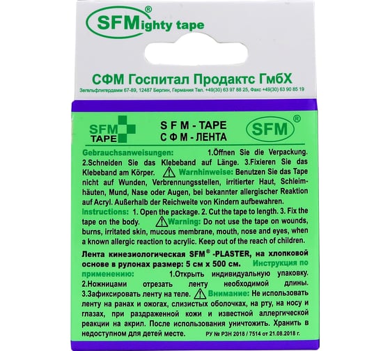 Лента кинезиологическая SFM Plaster на хлопковой основе, 5х500 см, фиолетого цвета, в диспенсере 4036534826058