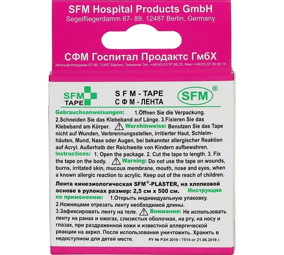 Лента кинезиологическая SFM Plaster на хлопковой основе, 2.5х500 см, розового цвета, в диспенсере 4036534084052