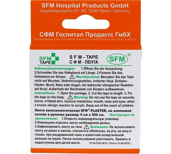 Лента кинезиологическая SFM Plaster на хлопковой основе, 5х500 см, оранжевого цвета, в диспенсере 4036534827055