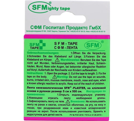 Лента кинезиологическая SFM Plaster на хлопковой основе, 5х500 см, розового цвета, в диспенсере, с логотипом 4036534831052