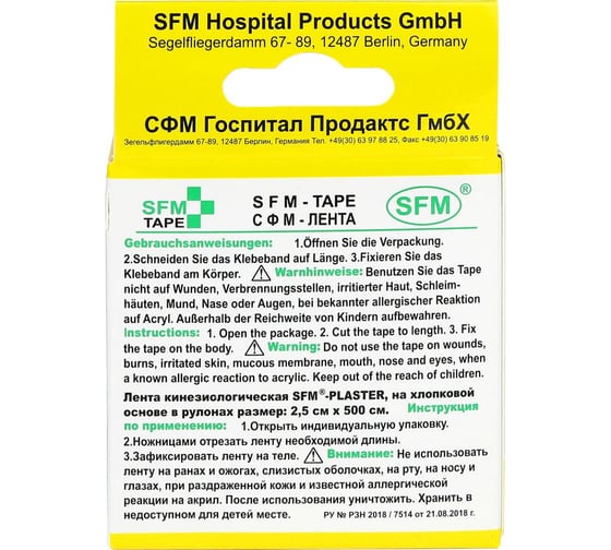 Лента кинезиологическая SFM Plaster на хлопковой основе, 2.5х500 см, желтого цвета, в диспенсере 4036534086056