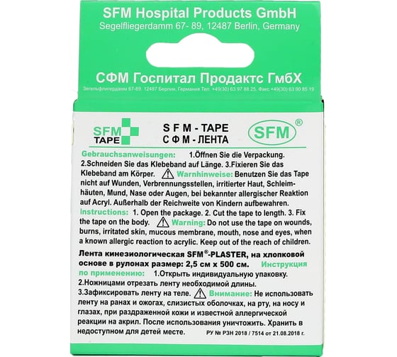 Лента кинезиологическая SFM Plaster на хлопковой основе, 2.5х500 см, зеленого цвета, в диспенсере 4036534087053