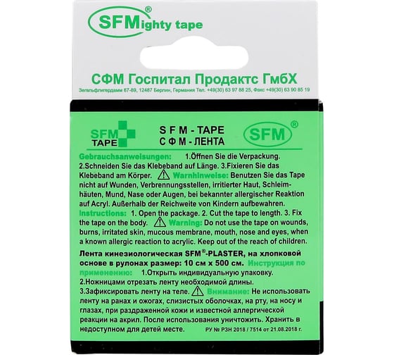 Лента кинезиологическая SFM Plaster на хлопковой основе, 10х500 см, черного цвета, в диспенсере, с логотипом 4036534870051