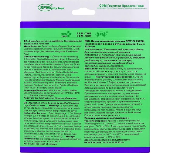 Лента кинезиологическая SFM Plaster на хлопковой основе, 5х3200 см, фиолетового цвета, в диспенсере, с логотипом 4036534850053