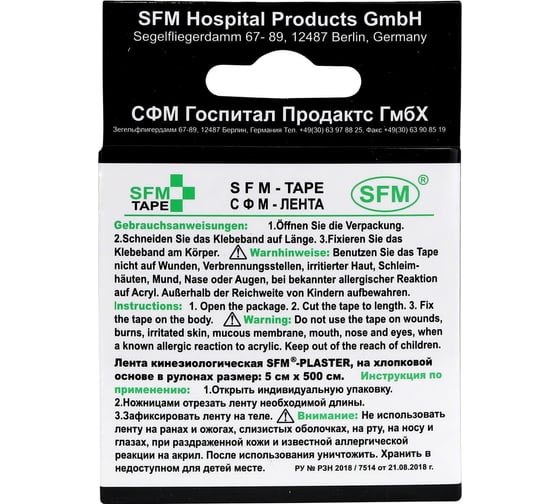 Лента кинезиологическая SFM Plaster на хлопковой основе, 5х500 см, черного цвета, в диспенсере 4036534821053
