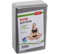 Блок для йоги BRADEX серый SF 0407